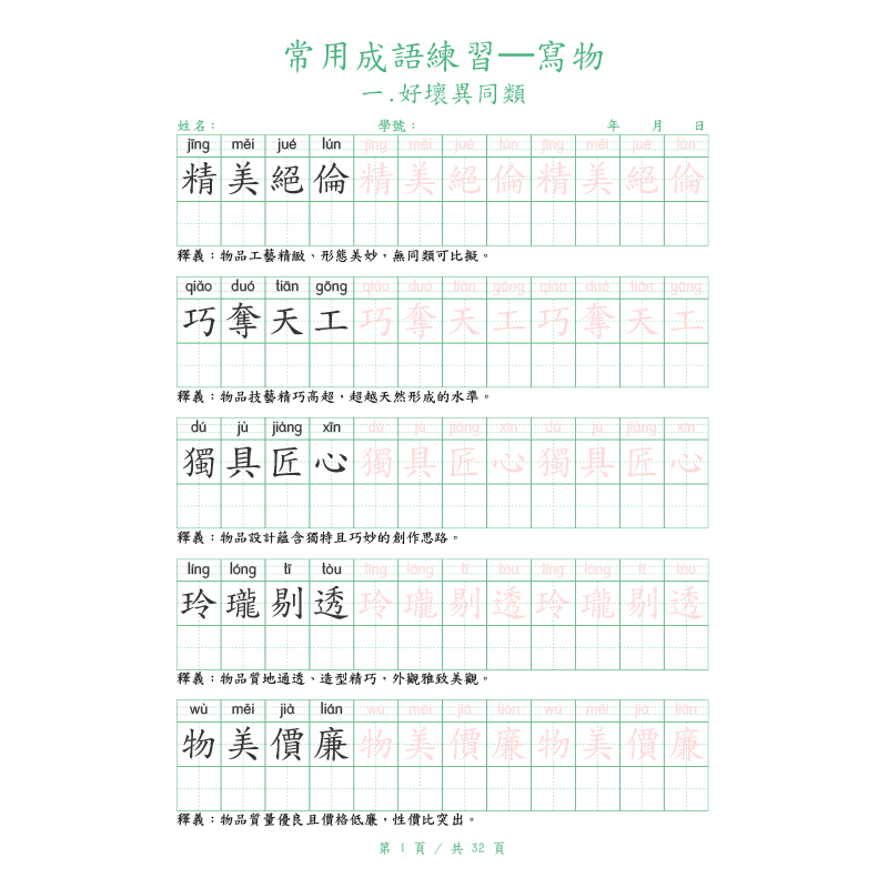 Hard-tip Traditional Chinese C - огляд і ціна Chinese Calligraphy Practice Book