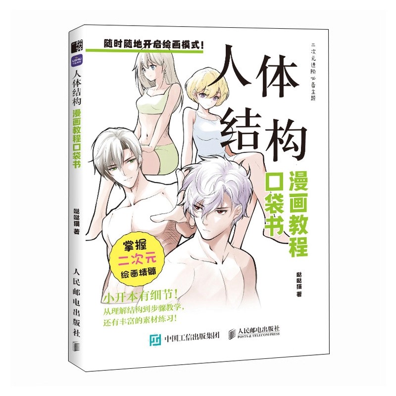 Beginner Manga Drawing Pocket  - огляд і ціна Chinese Calligraphy Practice Book