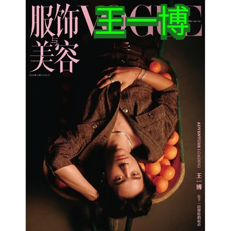 August 2026 Issue Wang Yibo Co - огляд і ціна Magazines