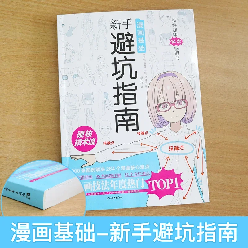 Comic Basics: Beginner Guide T - огляд і ціна Japanese Manga Drawing Tutorial Book